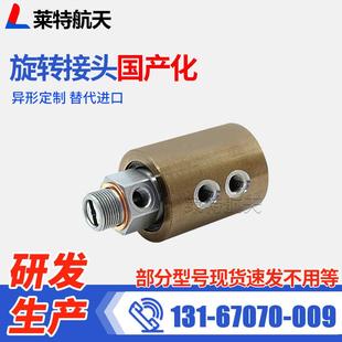 杜博林GMW070系列风力发电机旋转器1 4多通道1主轴中出水旋心转接