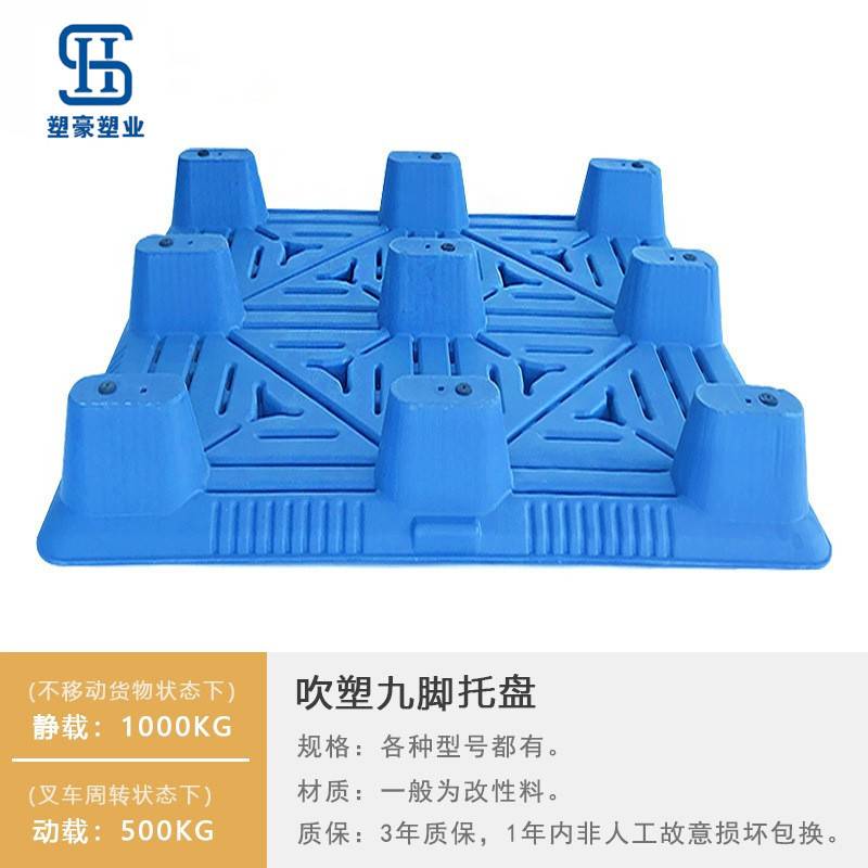 加厚1米*80吹塑九脚塑料托盘1000*800叉车用托盘塑胶卡板栈板