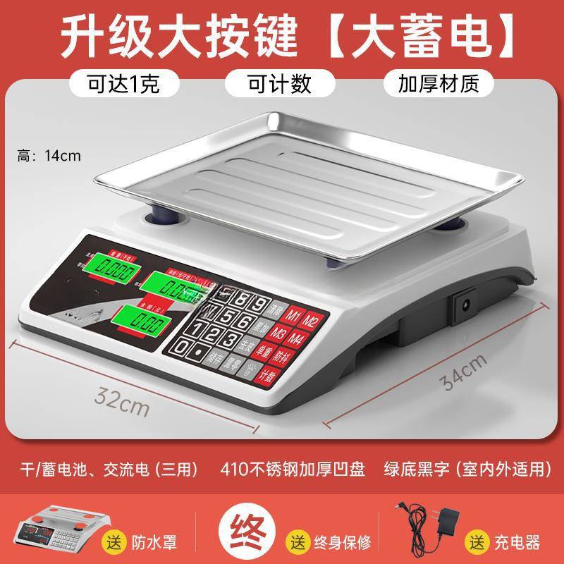 电子秤高精度商用小型克数称卖菜称重家用厨房食物公斤台秤展