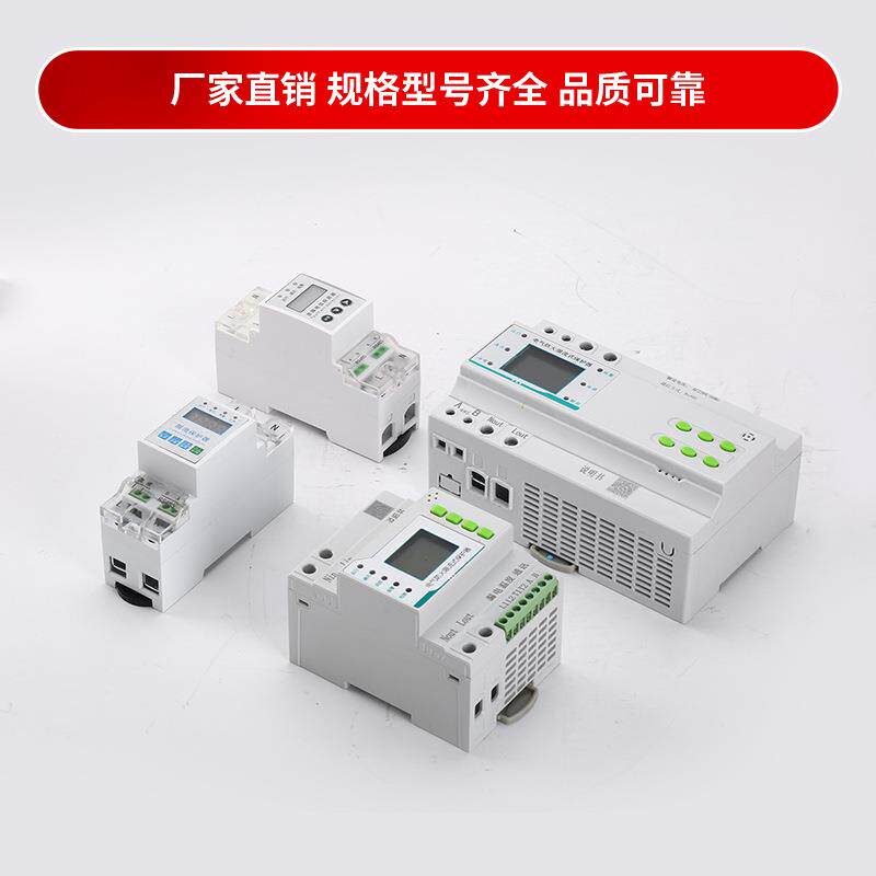 光伏储能充电桩宿舍限制电量电气防火限流保护器漏电过流过温保护