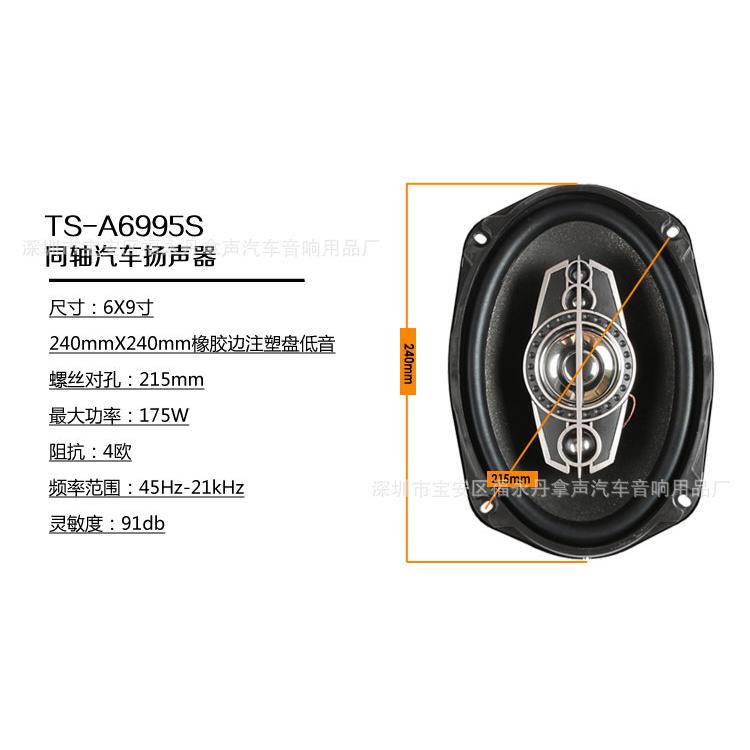 汽车音响6x9寸同轴喇叭车载改装后备箱69寸重低音箱直推全频喇