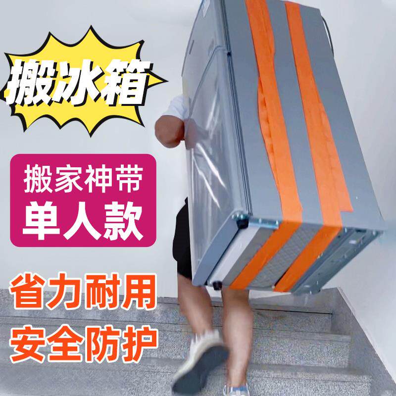 ?搬运冰箱背上下搬绳子搬重物货肩带搬家抬大件Fh(h(^l$楼柜子扛
