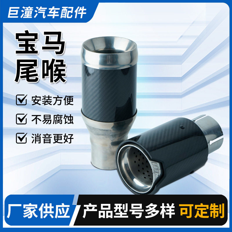 汽车配件 尾喉 通用碳纤维汽车排气管装饰尾气罩烟筒