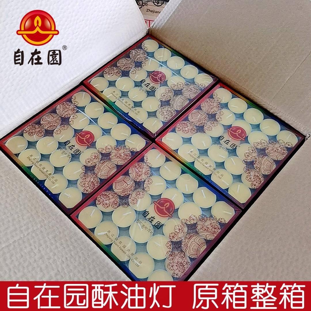 整箱自在灯/园酥油灯酥酥油4小时100粒824小RXN时盏油无烟蜡烛