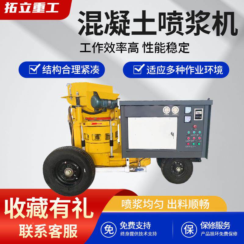 水泥砂浆喷浆机凝喷射机隧道喷涂机P干Z-混5/7土型喷机边坡YCM湿