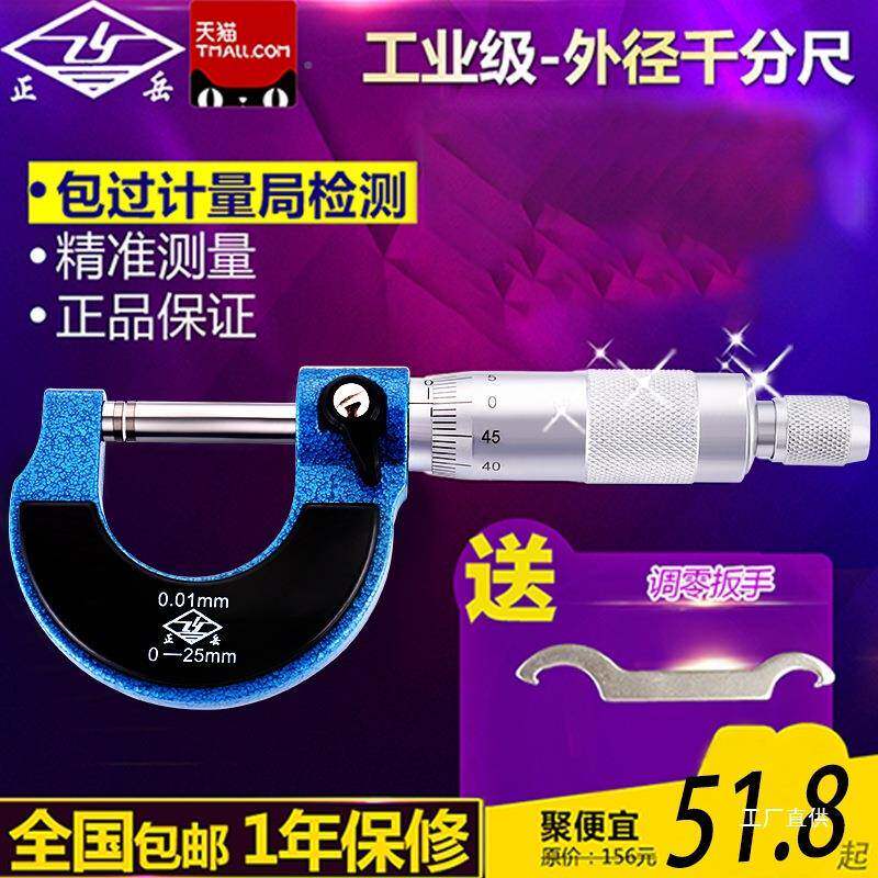 正器岳外径445千分尺0m1-25m螺旋测微工业级0.0高精度螺纹测厚仪