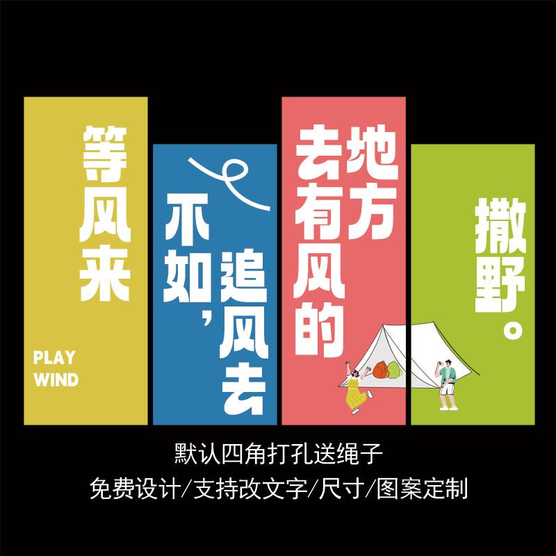 户外挂布露营风氛围感布置团建野营网红小院背景布营地布挂毯