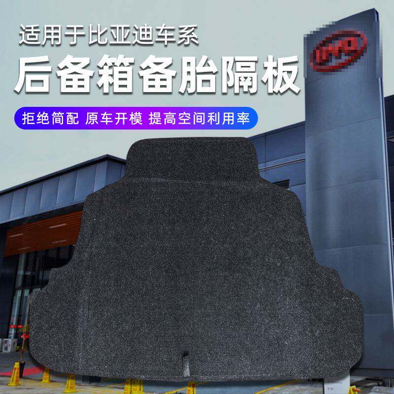 专用无品牌/于比亚迪F3/G/L3/新F3垫备胎盖后备箱3尾箱承重板轮胎