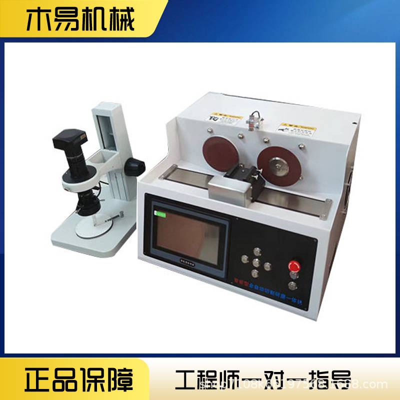 厂家截面分析仪 全自动切割研磨一体端子线束剖面仪 分析仪器
