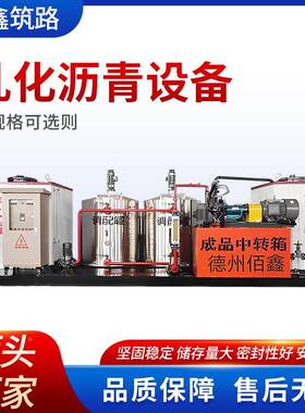 化沥设备自动化NVP乳化沥青青乳生产机组道路智沥能乳化青机组设