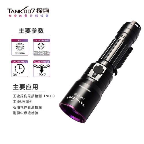TANK007紫外线手电筒UVC31UVCn31工5业探伤检漏36m紫光检灯无损测
