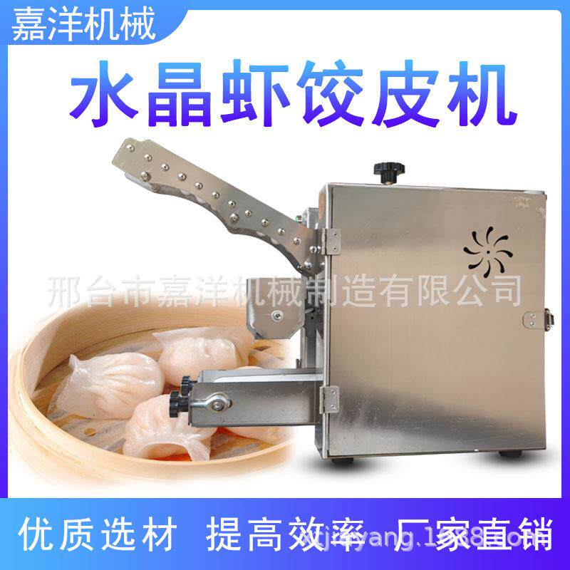 NNC新型智能虾饺皮机擀皮机手工不锈钢不锈钢馄饨仿动皮备电设水