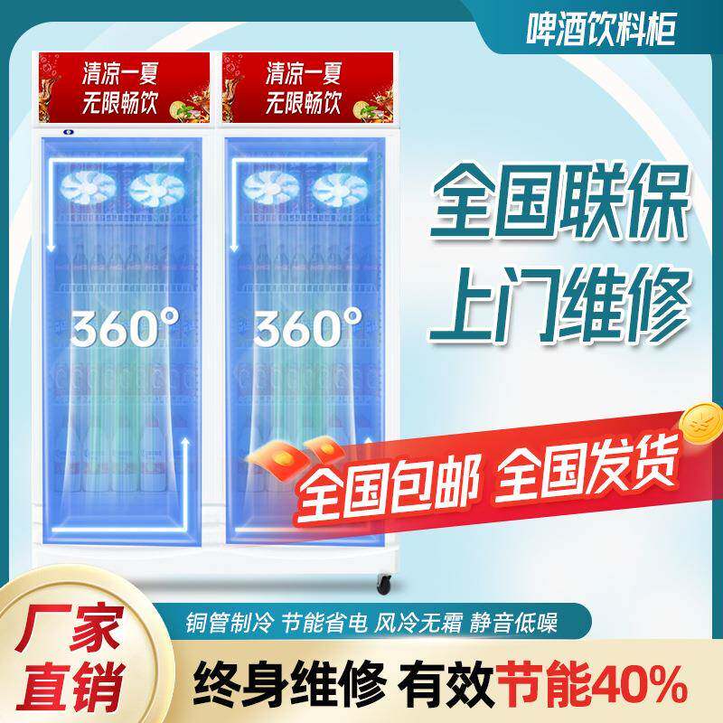 冷藏展柜啤酒柜饮料柜单门商式用冰箱立示酒柜啤超市955双门便利