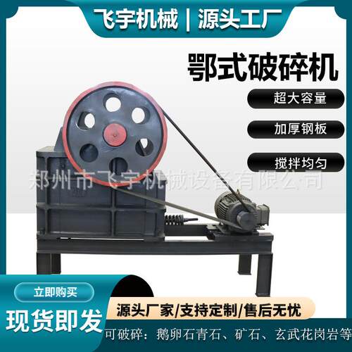 小FBM型鄂式破碎机矿山石料建筑垃圾粉碎碎机石油电机两用移破动