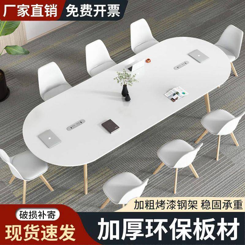 室简约现代实木办公椅一整套会无品牌/议形桌椅组合椭圆会议桌桌