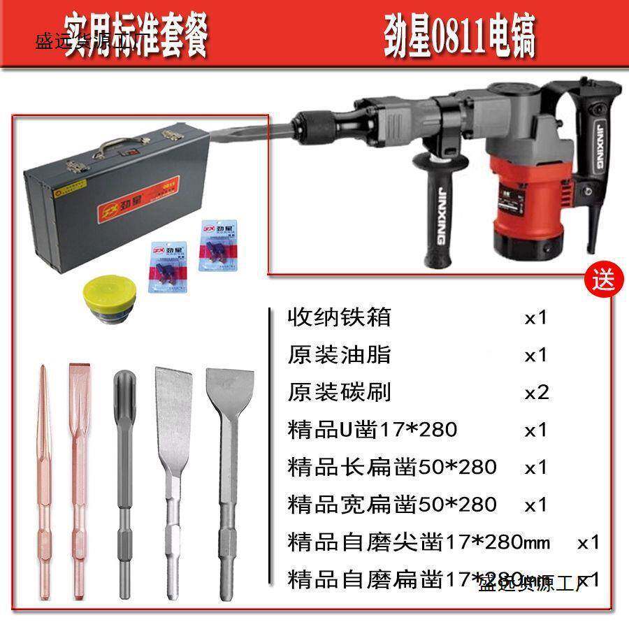 破081拆155电镐石大功率混凝土开槽专用墙电镐单/用926轻垒德株