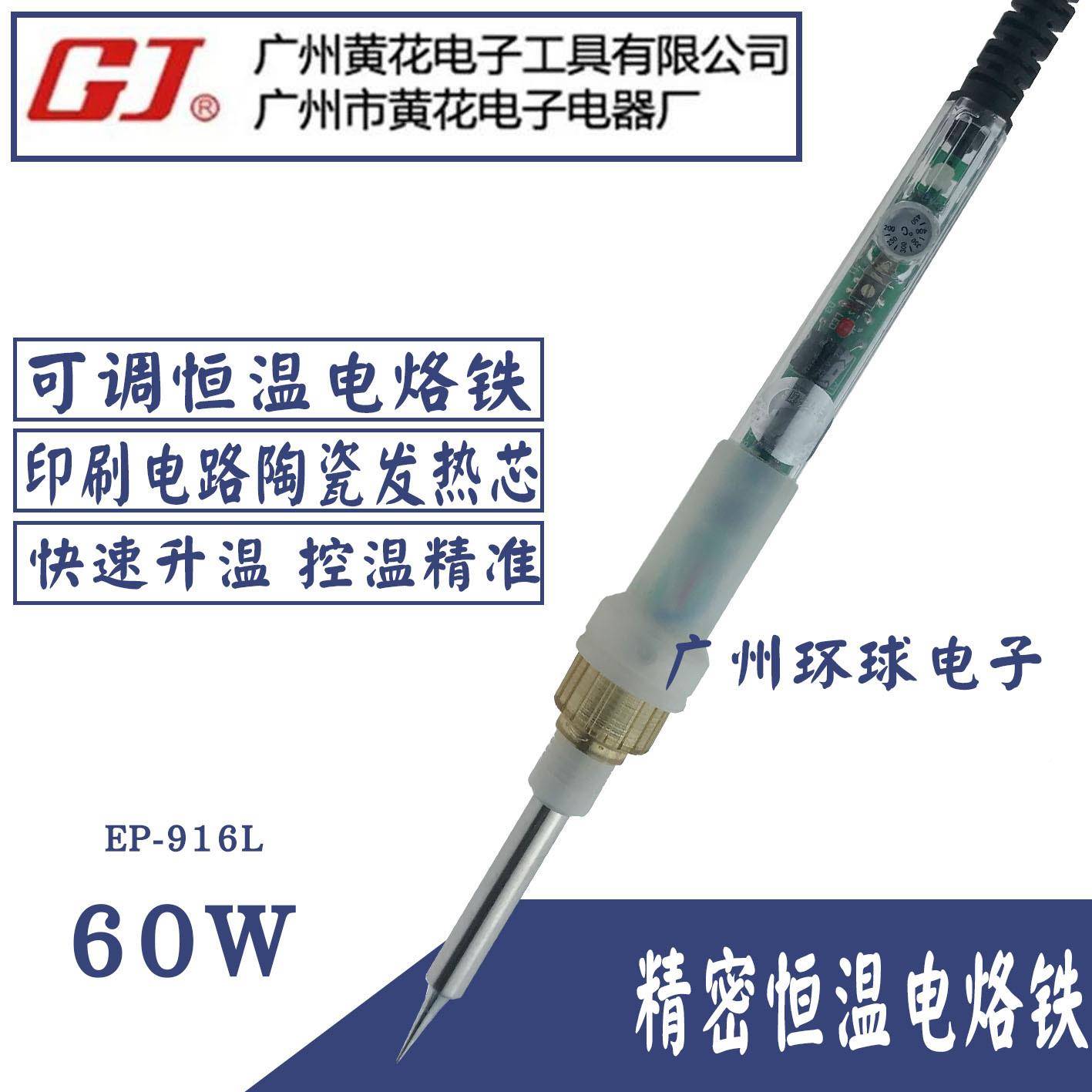 广州RQT黄花高用洁电烙铁60内热式可6调温烙铁EP-91LW手机维修家