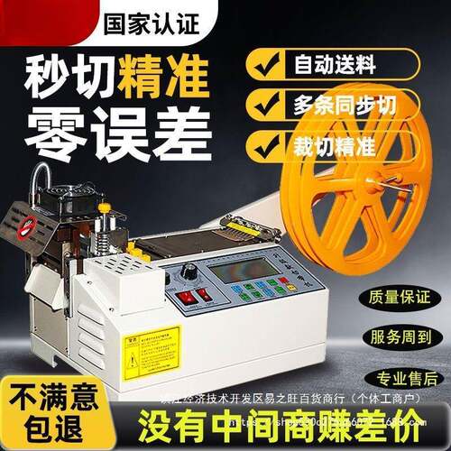 全自动冷织热电脑魔术贴拉链带机剪切商标65865缎松带紧带高速裁