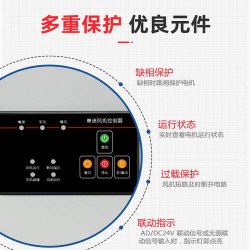 单速风机关控制箱缺三相220vRAS停启动止开短路过载相保护控制柜