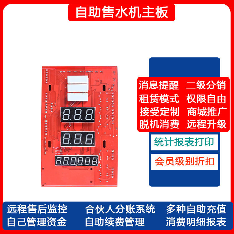 无人自助售水机控制板 自助售水系统开发 公众号/小程序使用 卡通