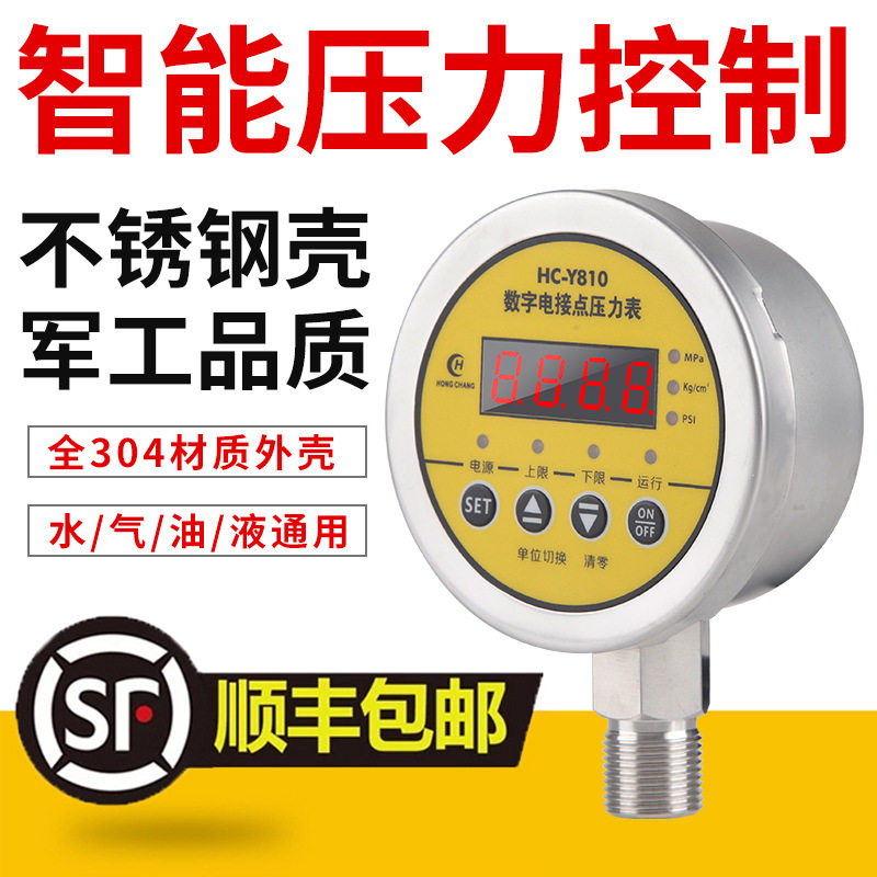 数显电接点水泵压力开关控制器自吸泵增压泵真空泵全无塔供水可调