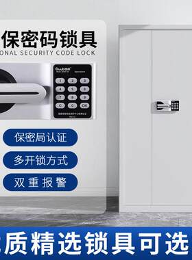 子保密柜钢码制密文件柜文办件资YF-54541料档案柜公室电加厚双节