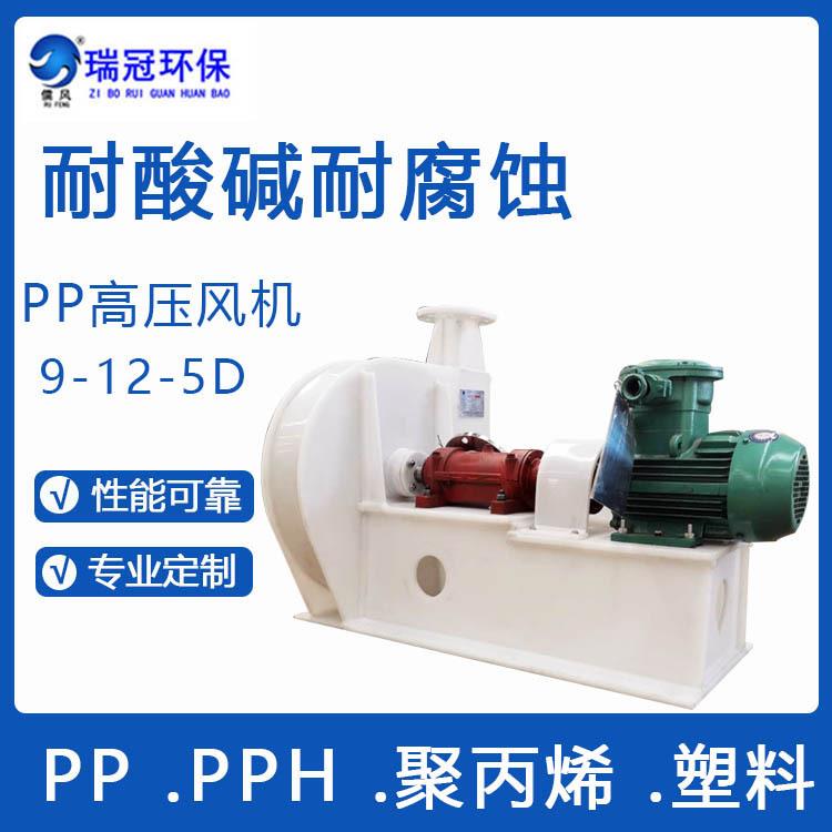 瑞冠PP腐风机4-72离心风机塑料叶轮11防kwLCC聚烯耐腐丙蚀鼓风机