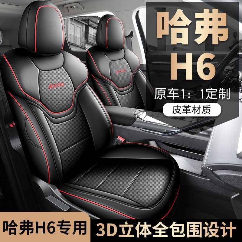 哈弗H6代专用全包DYL#DYL-汽车座套哈佛三H6四季第通用装坐垫内饰