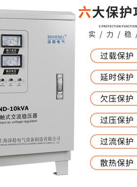 厂家直销220AV单相V/TND-10KVS稳压器高C精度全自动10KZTNW稳压电