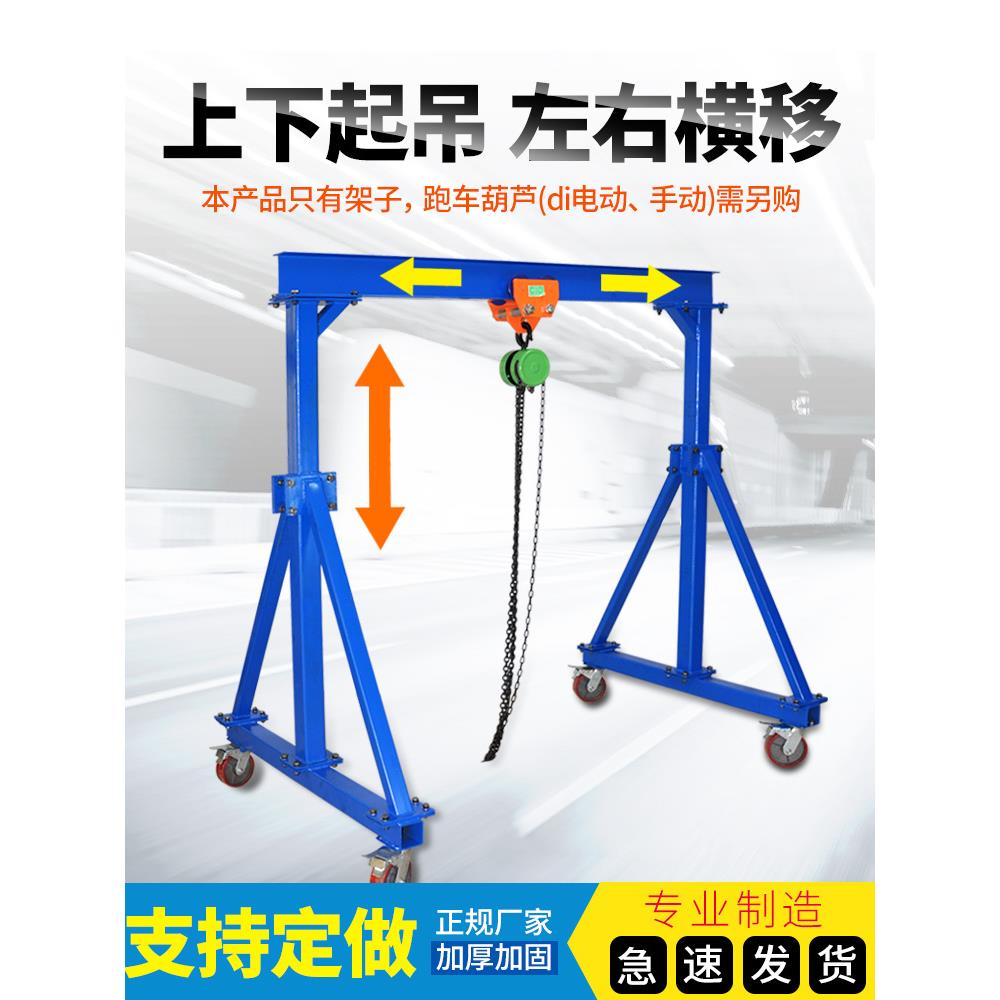 全拆卸龙门IAF龙吊室内行车小型手移动式推龙门架式吊机单梁门起