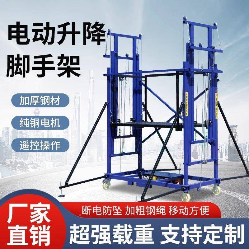 电动脚架可折叠动式地升降手平台工室内外装修全自移动遥控提565