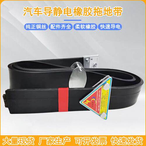 国DNKTDD19新标汽车静电带橡耐磨防静电消除胶条油罐车运电输车导