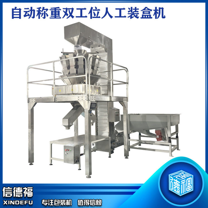 钉子称重排列双边装盒机