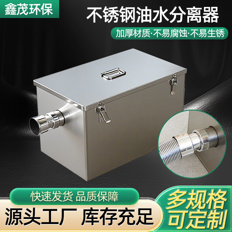 厨房油水分离器餐饮隔油池商用不锈钢下水道水油污过滤器净油除油