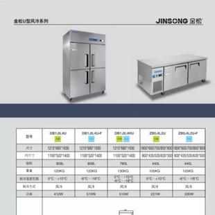 金松四851门冰大箱管商用不锈钢容量立式 冷柜冷藏冷冻双四温铜门