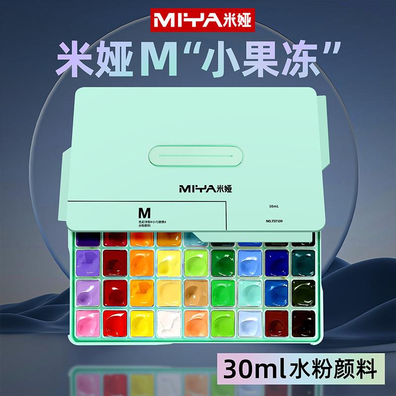 米娅水粉颜美术生专用果冻套HMZ料装料M系色彩颜小盒30ml1色248色