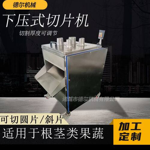 全自动下压式果蔬切片机