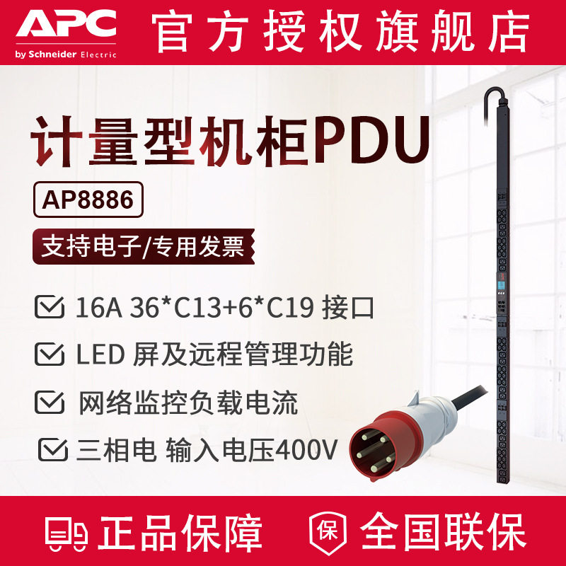 APCAP8886机架PDU32A三相电