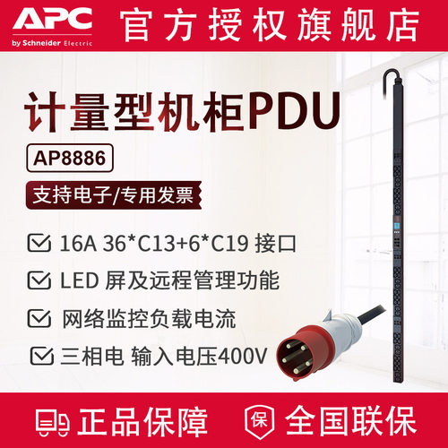 APCAP8886机架PDU32A三相电