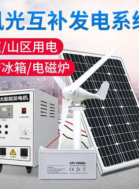 太阳发电系统家用50800W太阳0能0W风力0发风光互补22v太阳能发电