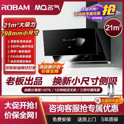 板抽油机ZWZ名气221家用厨侧房大吸力免清洗21方吸老798mm立小尺