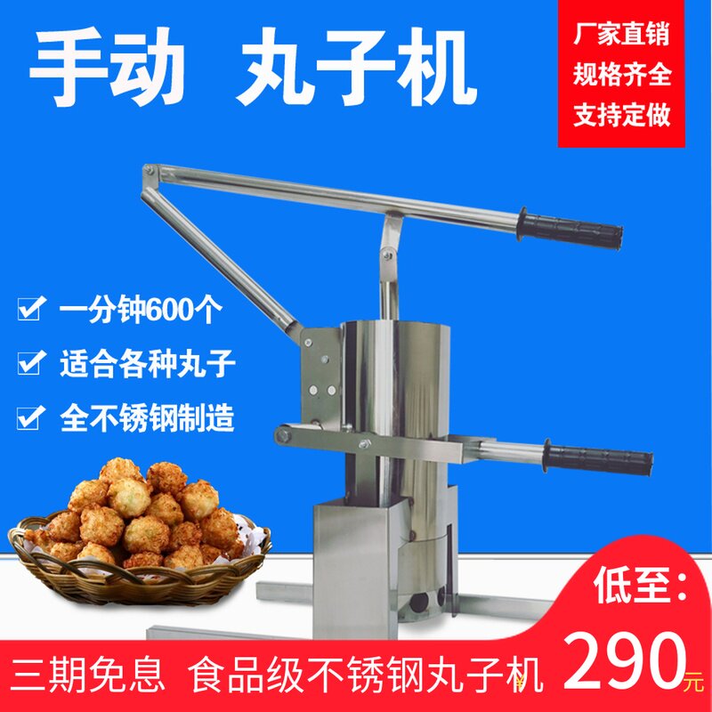 手动小型丸子机商用家用成型快