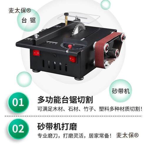 麦太保机家微型迷你桌面小台锯切割ESE用木工型锯电锯小型模砂麦