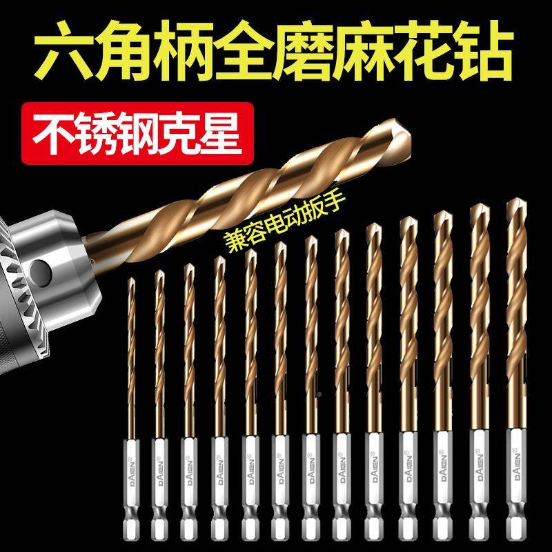 六角柄麻花MKZ钻锈钢专直柄六电不动扳手棱钻头金属打用孔钻铁高