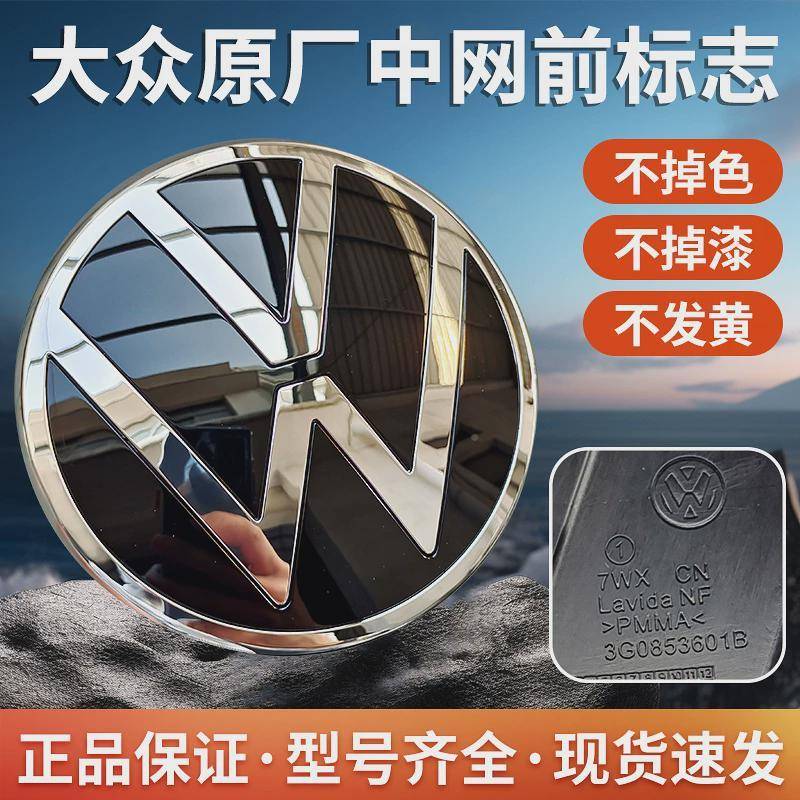 222242660324款1新帕萨特腾朗迈逸途L途观岳威然前标志中网标前车