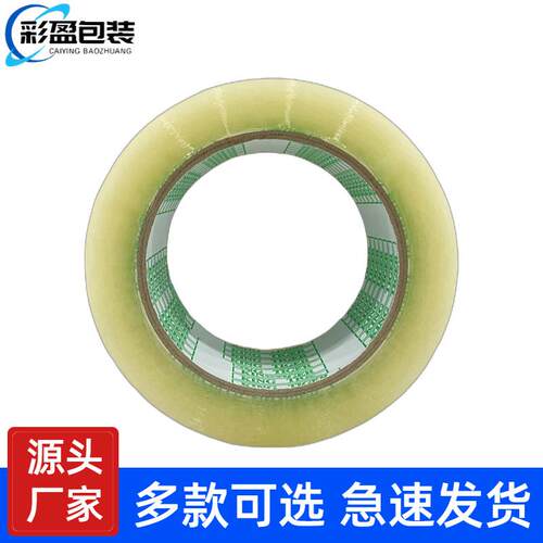透箱明封胶带快递打包专用大JD001整卷箱厂家胶加宽加厚封口包装
