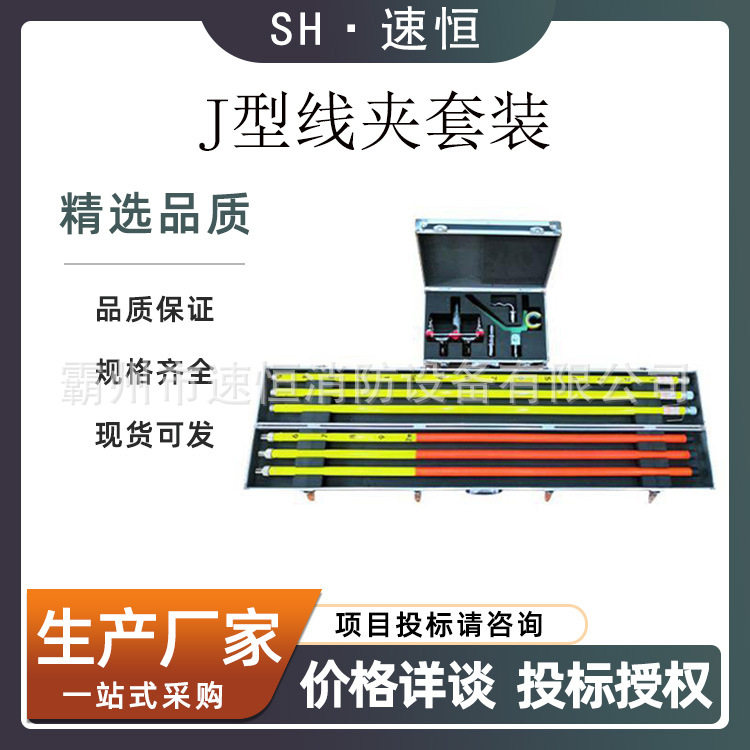 J型线夹组合套装10KV带电作业J型线夹套装高空操作杆套装工具组