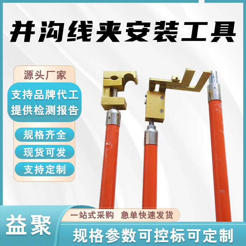 并沟线夹安装工具双头并勾线夹装拆杆异形线夹锁杆带电接火三件套
