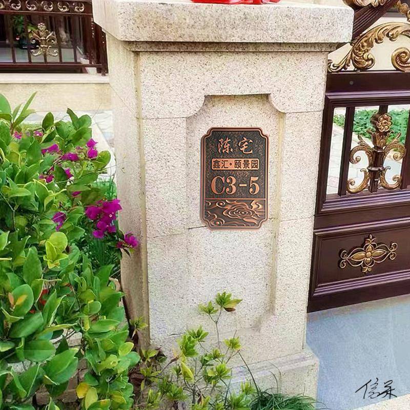 墅门餐厅别新中式家用门牌街道金牌270属口仿古别墅庭院号码牌门