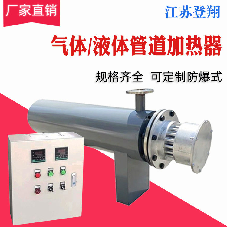 管道加热器工业用循环气体液体恒温电加热设备脱硫脱硝高温循环水